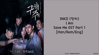 [Save Me 구해줘 OST Part 1] INKII 잉키 : I Am [Han/Rom/Eng] Lyrics