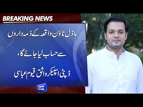 Video Vote ka soda karne wale gaddar hein: Deputy Speaker... - youtube