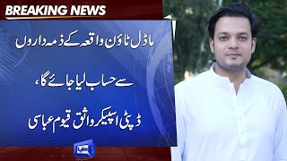 Vote Ka Soda Karne Wale Gaddar Hein: Deputy Speaker Wasiq Qayyum Abbasi