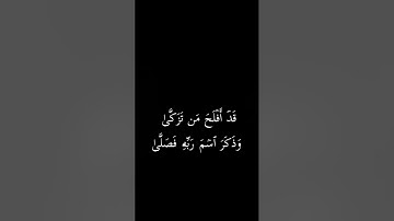 #لايك #إشتراك #سورة الأعلى