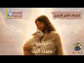 Sermon 7 The Confession Of The Thief On The Right Father Daoud Lamei Beloved Of The Lord 