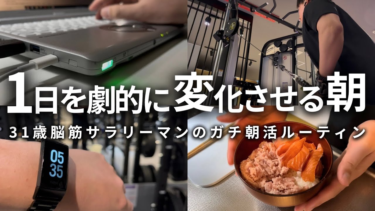 【VLOG】毎日5時起きして勉強＆筋トレする男の朝活ルーティン| 1日が変わる朝の過ごし方 | 31歳筋トレ大好き脳筋社会人の1週間(声有り/日本語字幕)