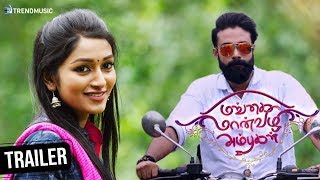 Mangai Maanvizhi Ambugal Tamil Movie | Official Trailer | Prithvi Vijay | Mahi | VNO | TrendMusic