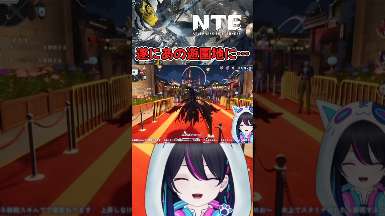 【#NTE:切り抜き】遂に遊園地に入れるようになった!!【Neverness to Everness】 #ぶいきゃす #PR #shorts #vtuber #NTE #NTEcreator