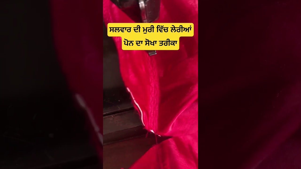 ⁣ਸਲਵਾਰ ਦੀ ਮੁਰੀ ਵਿੱਚ ਲੇਰੀਆ ਪੋਨ ਦੀ ਤਰੀਕਾ