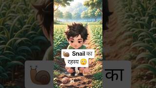 🐌 Snail का रहस्य-कुदरत का कमाल😲#snail #nature #amazingfacts #science