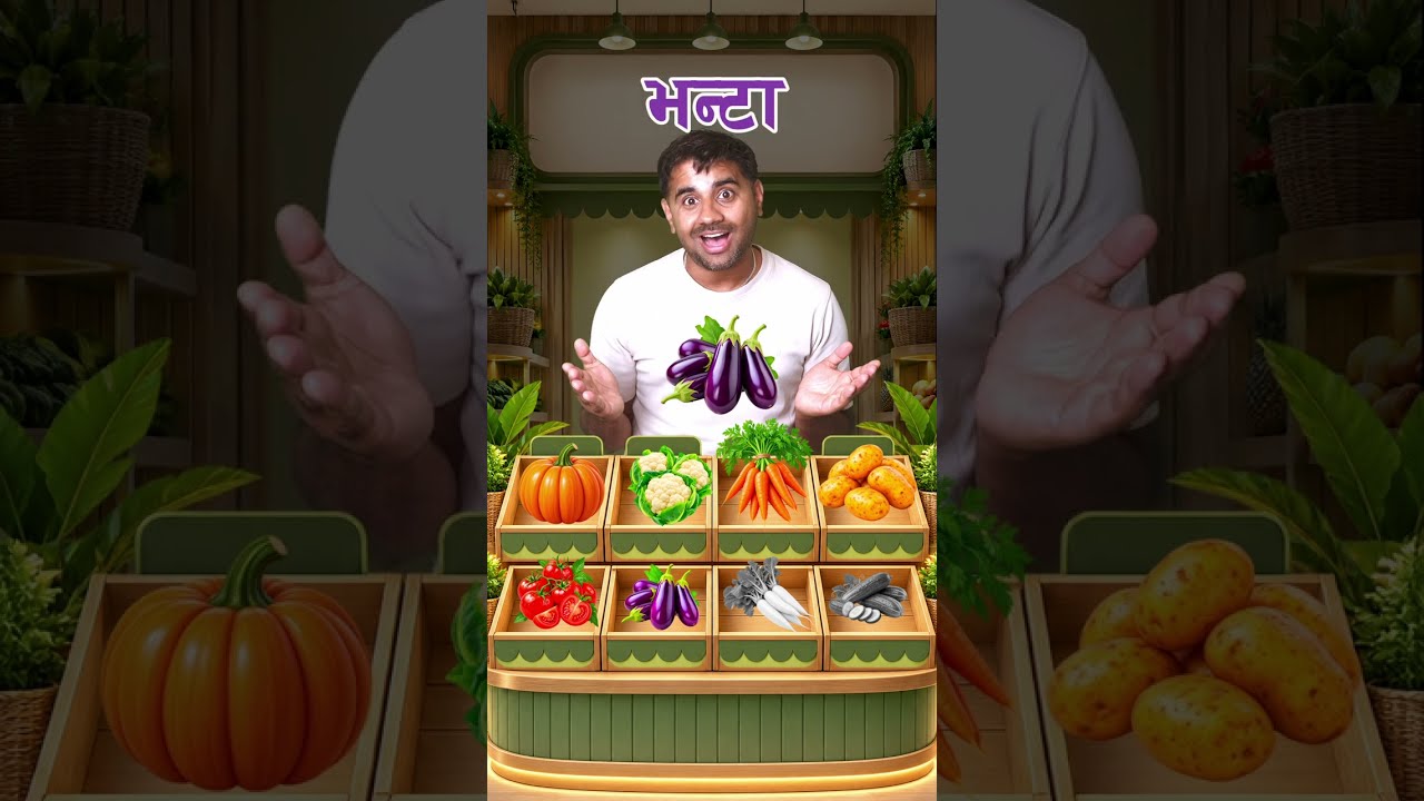 Vegetables in Nepali for Kids | Names of Vegetables | Nepali Kids Learning Video