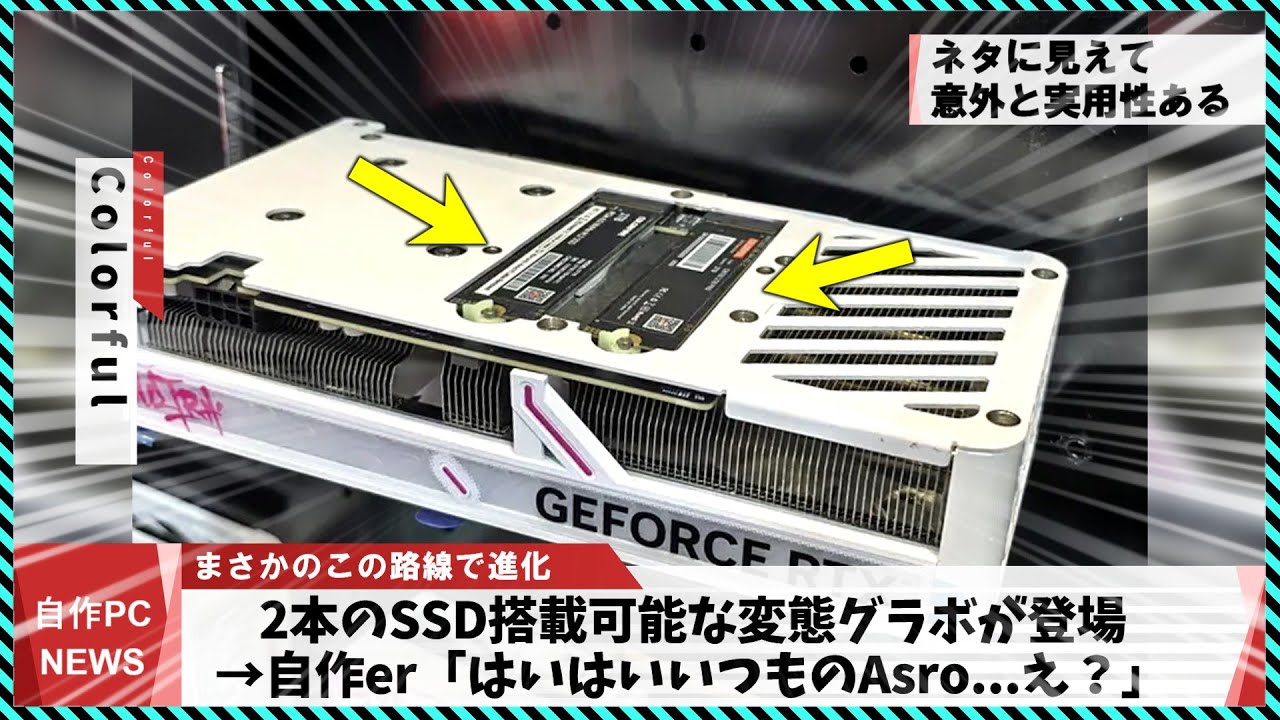 This week's self-built PC news] SSD-equipped (perverted
