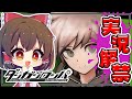 【ダンガンロンパ希望の学園と絶望の高校生】ありがとう!!スパイク・チュンソフト様👋✨【ゆっくり実況】【ぽんこつちゃんねる】