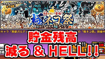 تحميل にゃんこ大戦争 極ネコ祭 Mp4 Mp3 تحميل にゃんこ大戦争 極ネコ祭 Mp4 Mp3