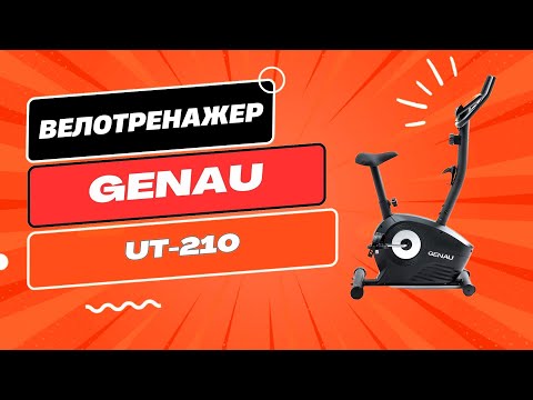 Велотренажер Genau UT-210 вертикальный, бейне 1