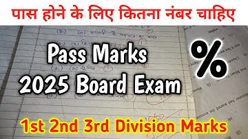 Kitne number chahiye pass hone ke liye | Board exam 2025 pass Marks | 1st 2nd 3rd Division Marks