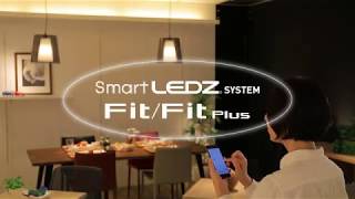 遠藤照明 Smart LEDZ SYSTEM「Fit／Fit Plus」概要説明 - YouTube
