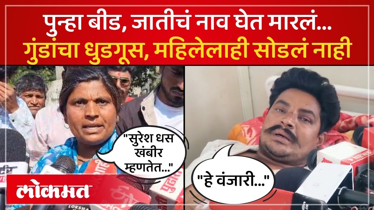 बीडमध्ये पुन्हा गुंडगिरी, 20-25 जणांनी बेदम मारलं, सीसीटीव्हीत काय दिससलं? Beed Crime | AM3