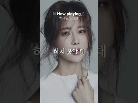 벌써 며칠째야 애만 태우는게🥲❤️‍🔥(<strong>백지영</strong>)<strong>Dash</strong> #Shorts