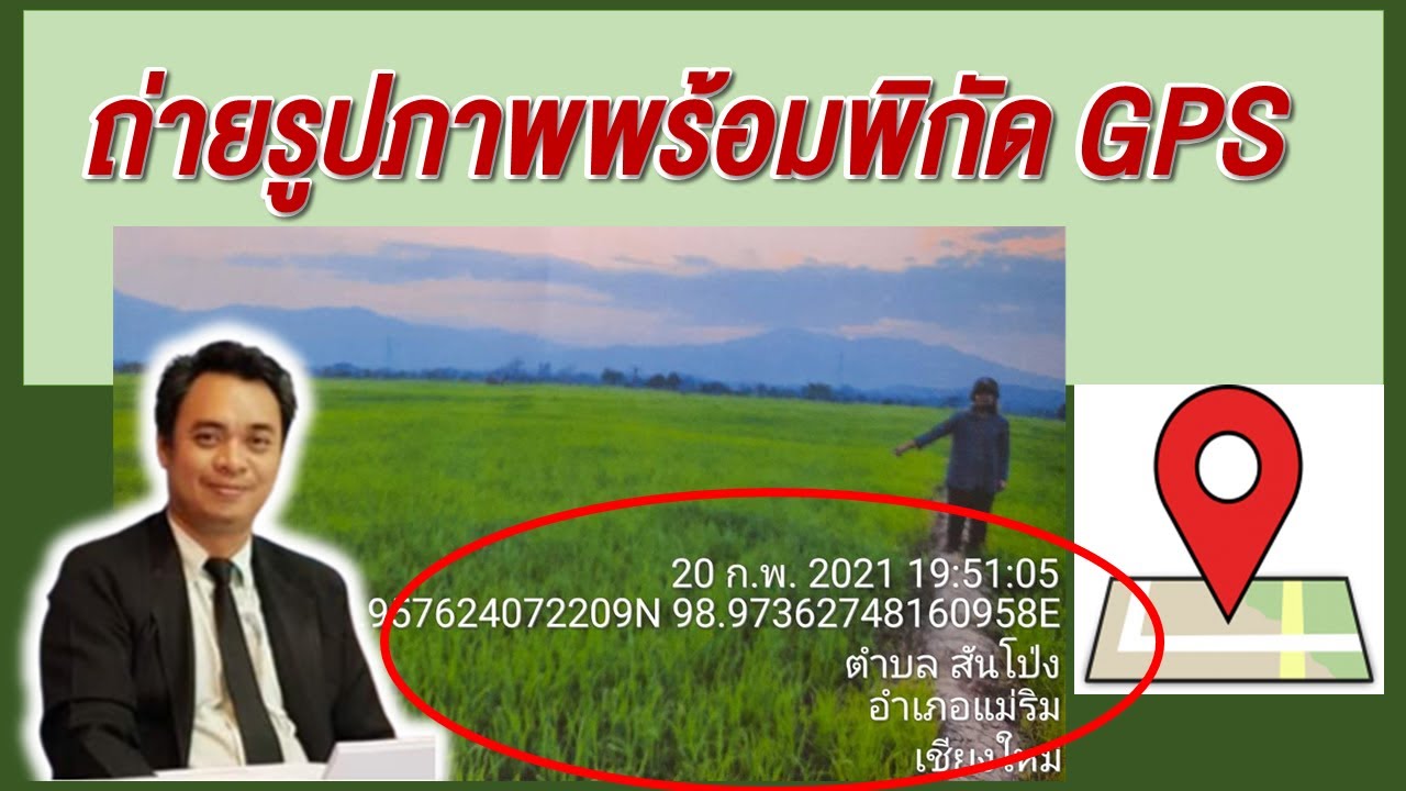รูปพิกัด New ถ่ายรูปภาพพร้อมพิกัด GPS