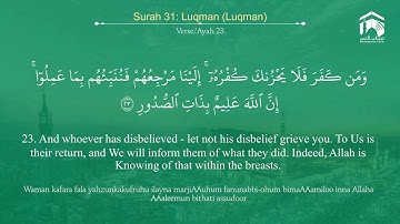 Quran 31 Surah Luqman سورة لقمان Sheikh Salah Al Budair