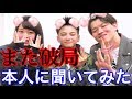 ひかれいがまた別れたから理由を本人に聞いてみた