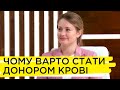 Чому варто ставати донором та ділитися своєю кров'ю?