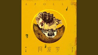 Apollo - Sean Tang