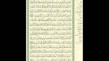 الورد اليومى..سورة يونس من الاية 71 الى الاية 78 بصوت القارئ الشيخ ماهر المعيقلى