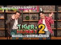 【Making of TIGER &amp; BUNNY 2】 第5回:平田広明さん × 森田成一さん 対談!