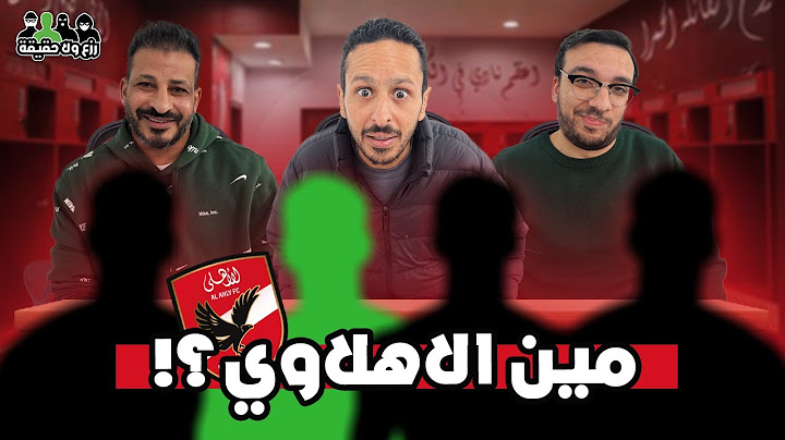 مين مشجع الاهلي الحقيقي ؟🔴🇪🇬| تحدي رزع ولا حقيقة مع سيد معوض 🕵🏻❌