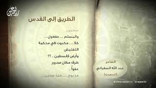 قصيدة أعرب يا ولدي ! للشاعر السعودي عبد الله السفياني