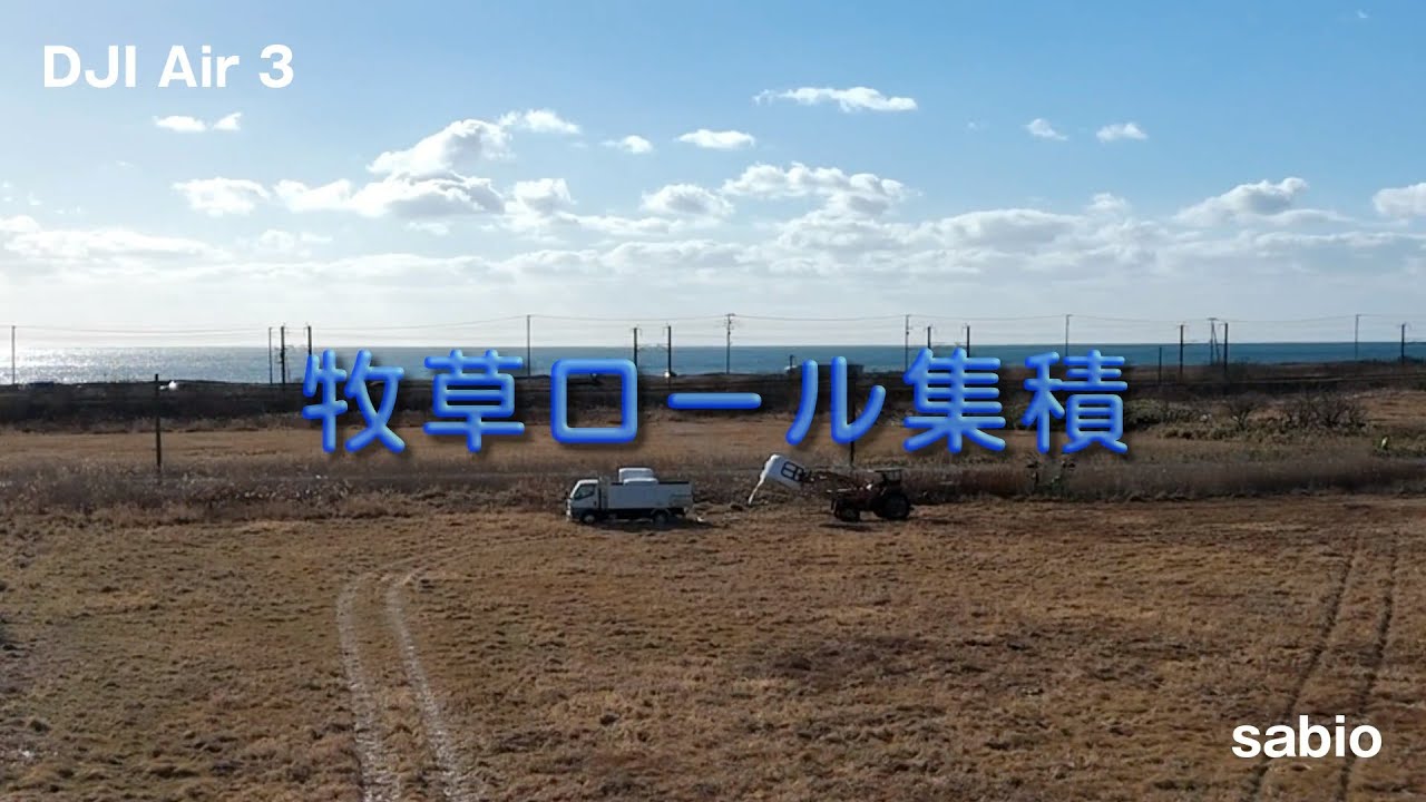 2025.12.13 積雪前の牧草ロール集積 - YouTube