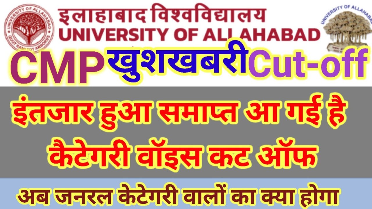 CMP degree college admission 2021 || BA cut off || LLB cut off || today cut-off।  इतनी कम cut-off