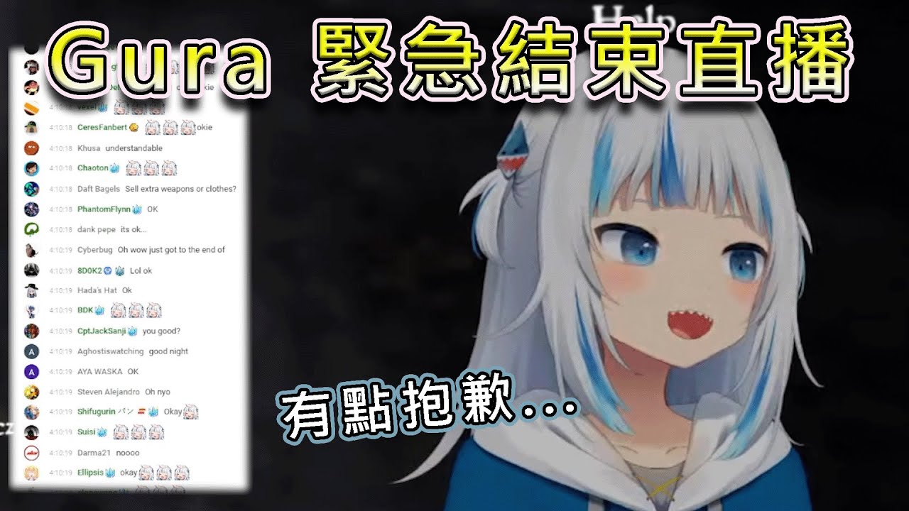 【Gawr Gura】Gura 緊急關直播！？【HololiveEN精華】