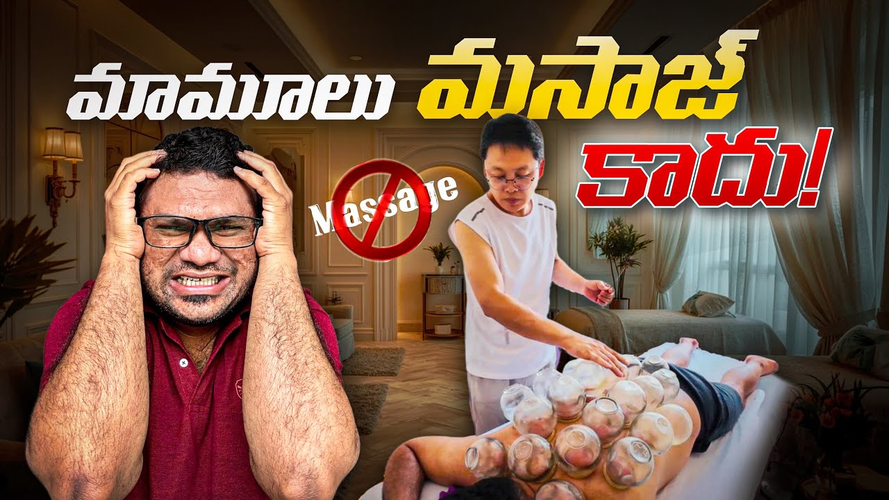 Massage & Cupping Therapy in China 🇨🇳 | చైనాలో మసాజ్ & కప్పింగ్ థెరపీ ఎలా ఉంటుంది? 