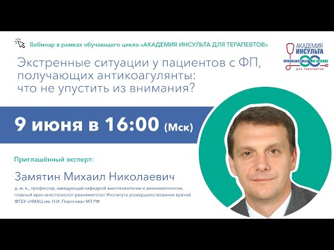 Экстренные ситуации у пациентов с ФП, получающих антикоагулянты: что не упустить из внимания?