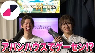 アバンティーズハウスのゲーセンプレイ！！！