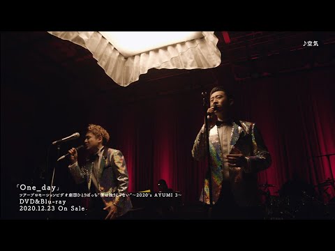 C&K – 空気　一曲フル公開！(from 「One_day」　ツアープロモーションビデオ劇団ひとりぼっち”僕は独りじゃない”〜2020’s AYUMI 3〜)