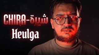                 شيرة                  - اسمعها
