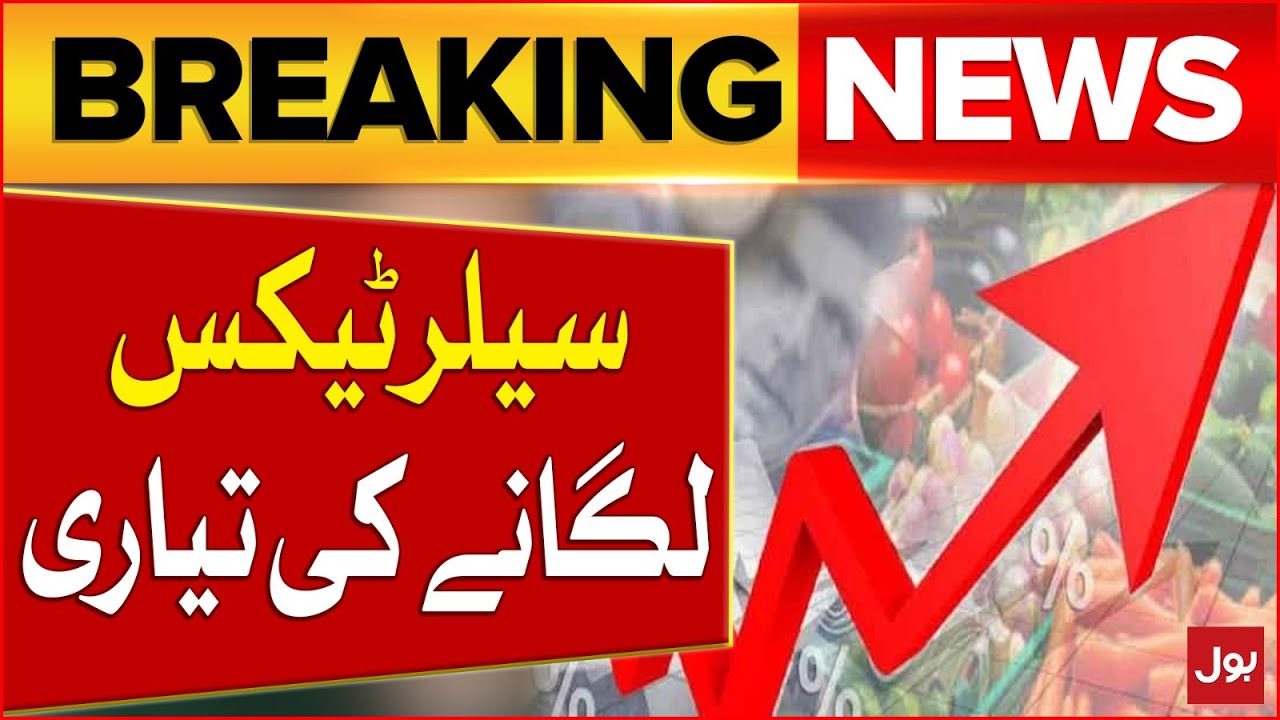 pakistan-seller-tax-inflation-increase-in-pakistan-breaking-news