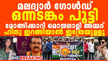 പാകിസ്ഥാൻപ്രേമി മലദ്വാർ അമ്മദിന്റെ അടപ്പ് തെറിച്ചു, അൽഖോരളം ഒഴികെ എല്ലാം പൂട്ടി, സൈന്യവും ഇറങ്ങി