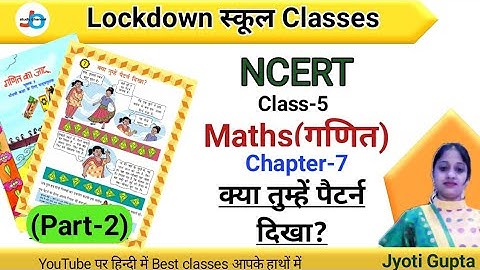 NCERT | CLASS-5 | गणित | Math | Chapter-7 | क्या तुम्हें पैटर्न दिखा? | Part-2 | Jojas Study | Jyoti