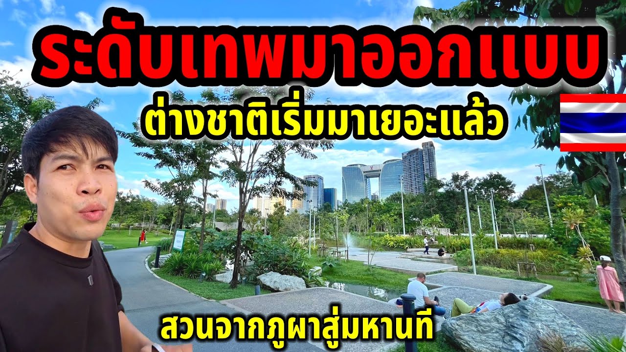 สวนนี้ระดับหัวกะทิมาออกแบบ!!ต่างชาติเริ่มรู้จักเยอะขึ้นเรื่อยๆแล้ว นี่คือสวนจากภูผาสู่มหานที