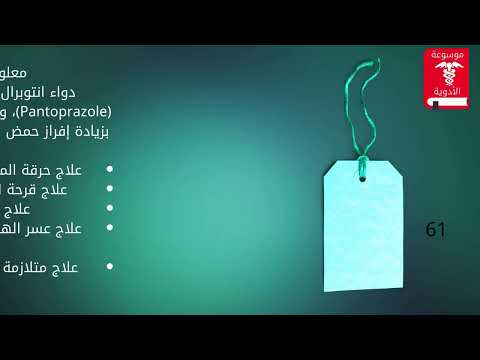 انتوبرال 20مجم 14 كبسول