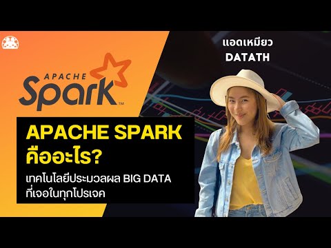 วีดีโอ: แถวใน PySpark คืออะไร?