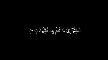 كرومات شاشه سوداء سورة المرسلات (٢٦ - ٣٣) مشاري العفاسي {3}