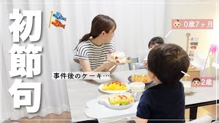 【初節句】お祝いのケーキがそれも全部思い出☺こどもの日ご飯