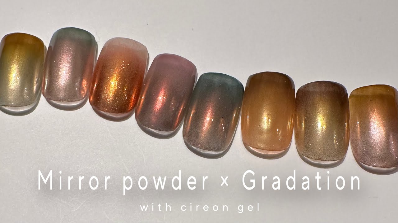 #220  【秋先取りネイル】色合わせが楽しいミラーパウダーとcireonカラーでグラデーション