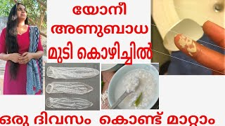 മട കഴചചല Vaginal Infection ഉ ഒര ദവസ കണട മററ