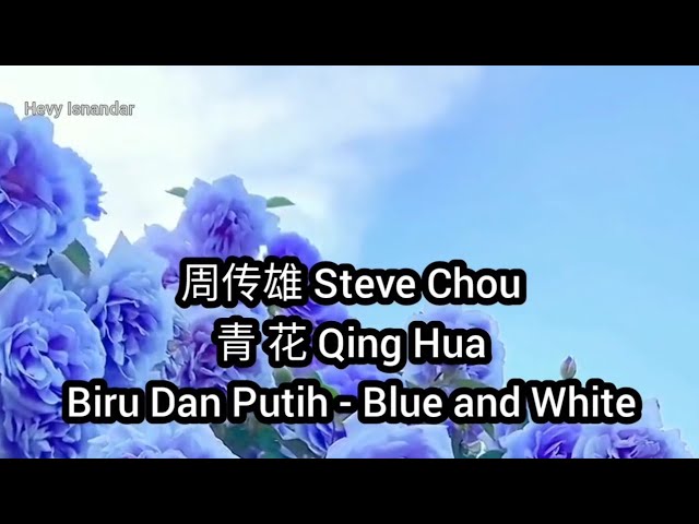 (Oldies) 周传雄 Steve Chou : 青花 Qing Hua (Subtitle Indonesia English Pinyin) (Oldies) 周传雄 Steve Chou : 青花 Qing Hua (Subtitle Indonesia English Pinyin)