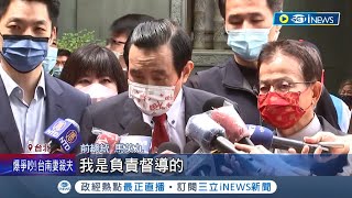 國民黨'九二共識'論述不一！朱立倫強調九二共識沒共識 馬英九反擊嗆:當時是我負責督導的│記者 馬郁雯 嚴俊強│【台灣要聞】20220616│ 三立iNEWS