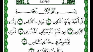 سوره الناس الشيخ خالد القحطاني