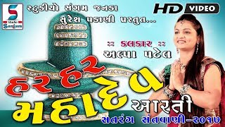 Alpa Patel | Har Har Mahadev Arti | Live Studio Sangam-janada ||